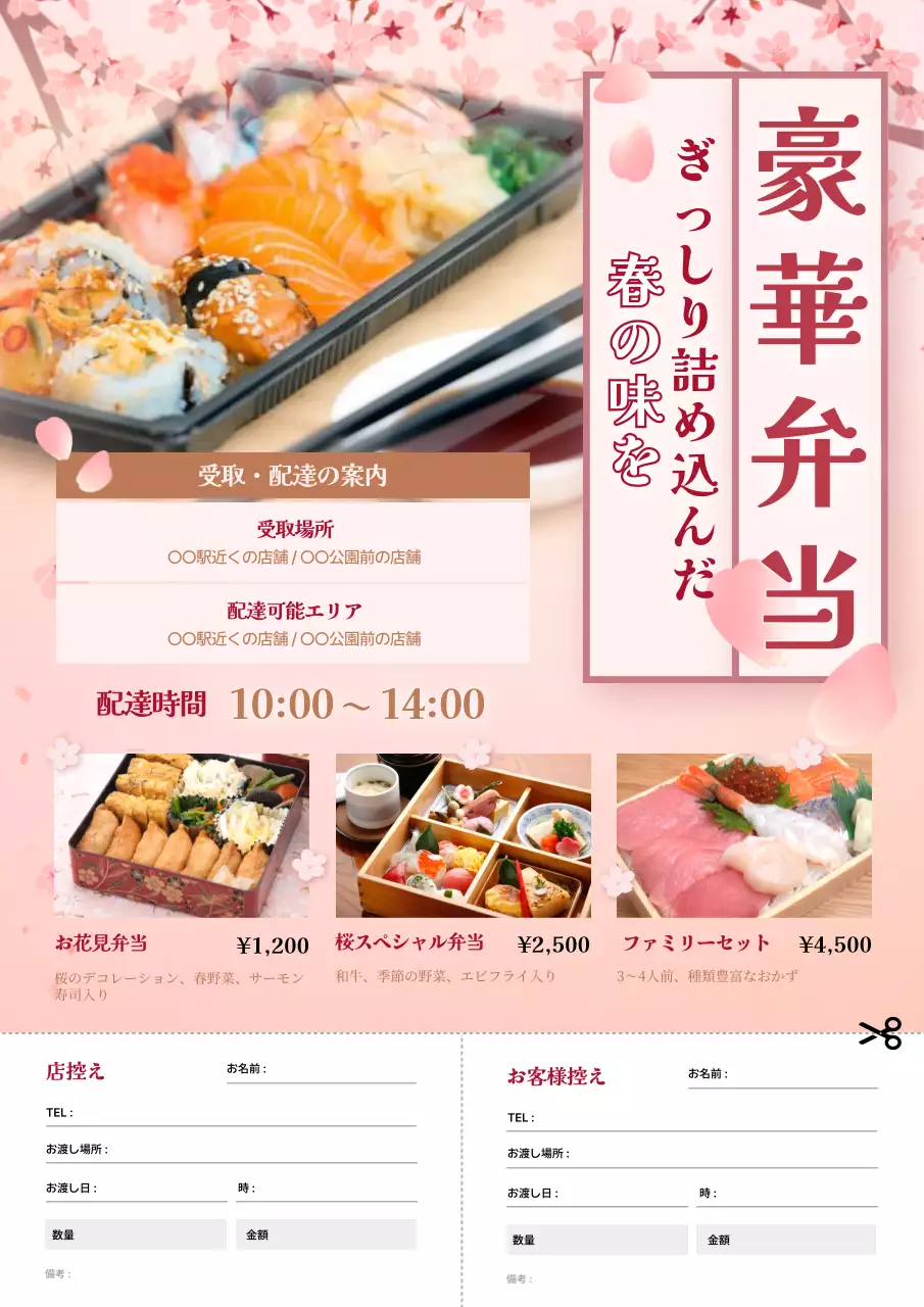 ピンク色 春 お弁当 予約 申込み書 チラシ