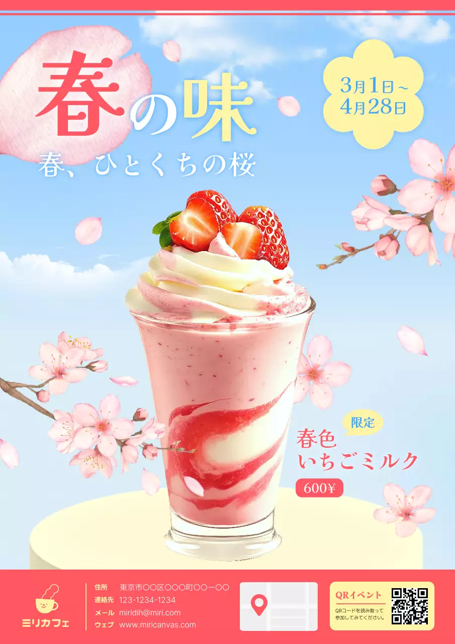 ピンク かわいい 春のメニュー チラシ