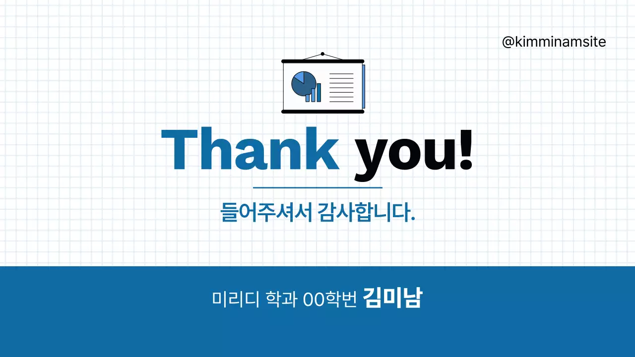 파란색 심플한 과제 발표 교육 자료