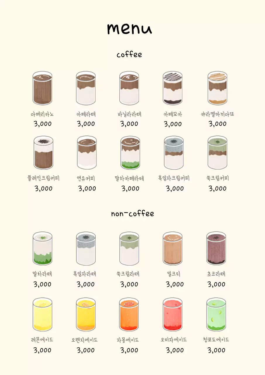 베이지 아기자기한 카페 메뉴
