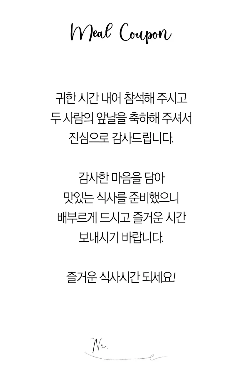 심플하고 힙한 결혼식 식권