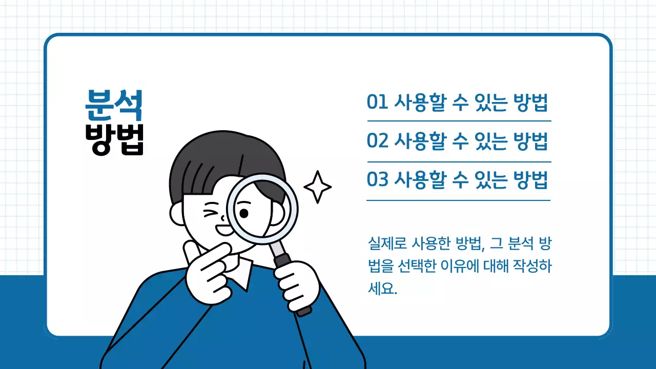 파란색 심플한 과제 발표 교육 자료