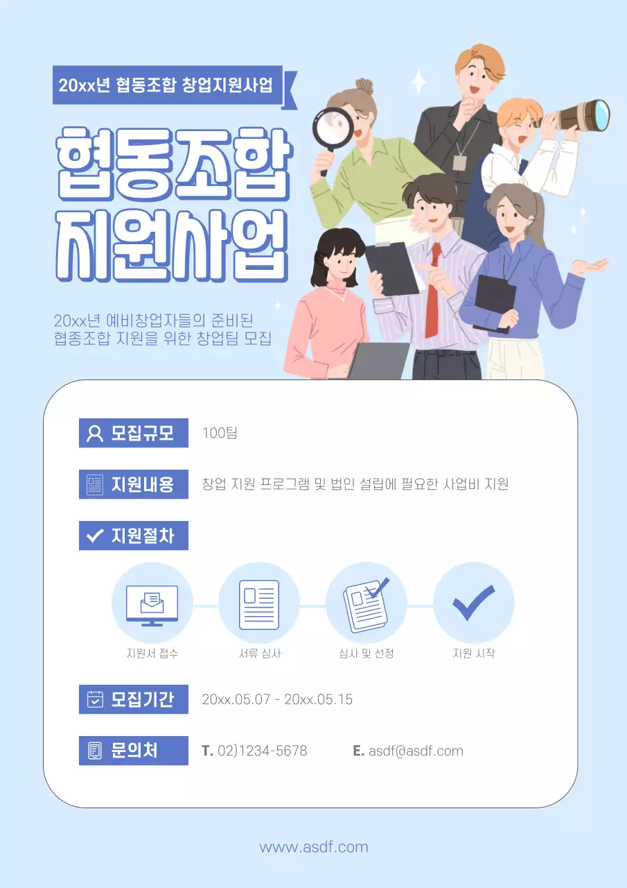 하늘색 깔끔한 협동조합 모집 홍보