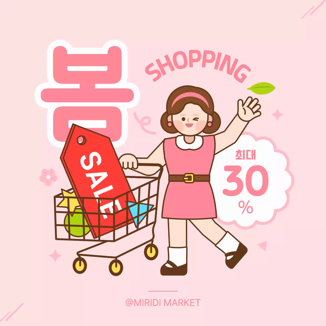 핑크색 사랑스러운 봄 쇼핑 할인 이벤트