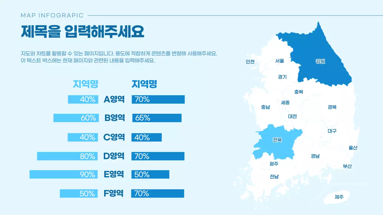 파란색의 심플한 대한민국 시도 비교