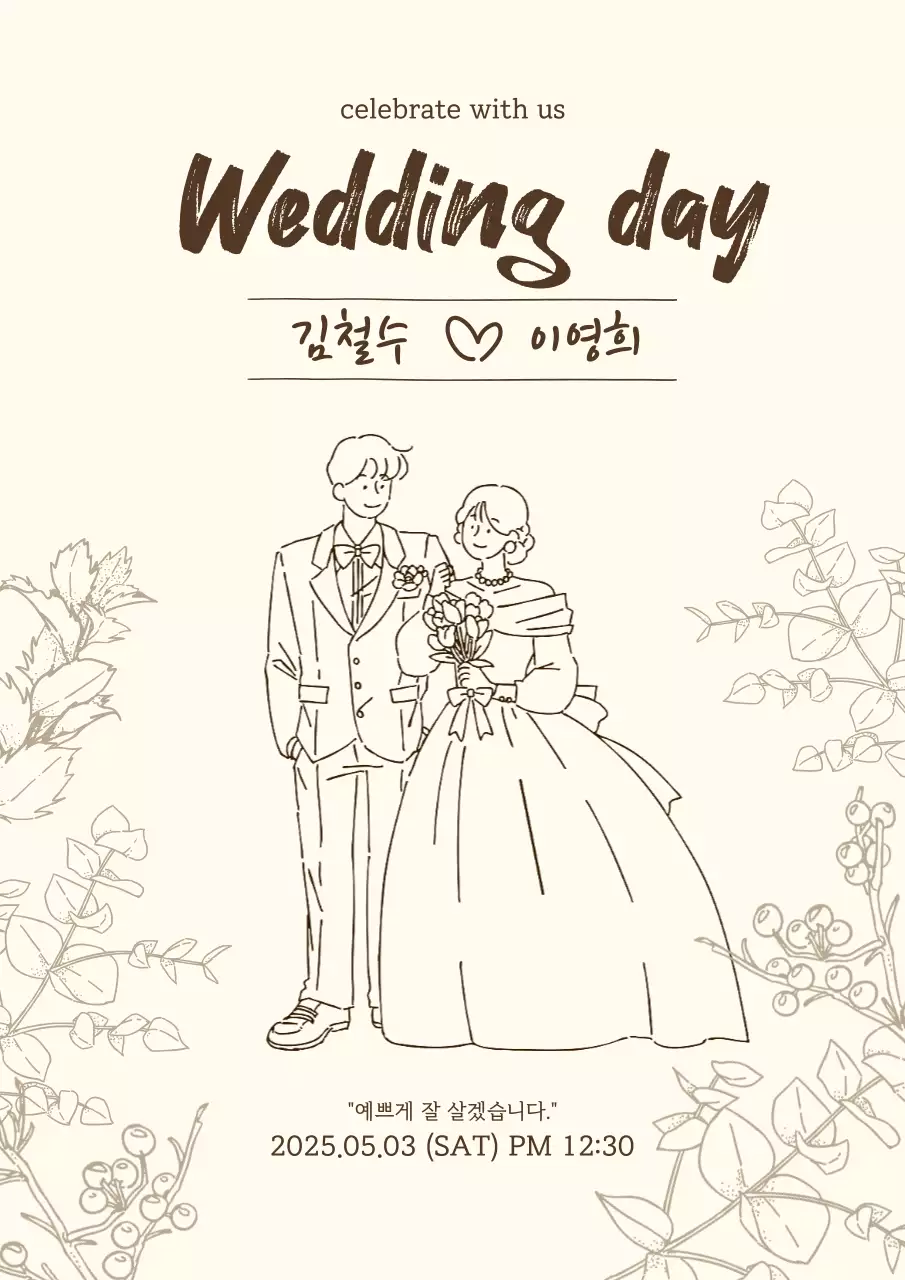 베이지 심플 결혼 초대장