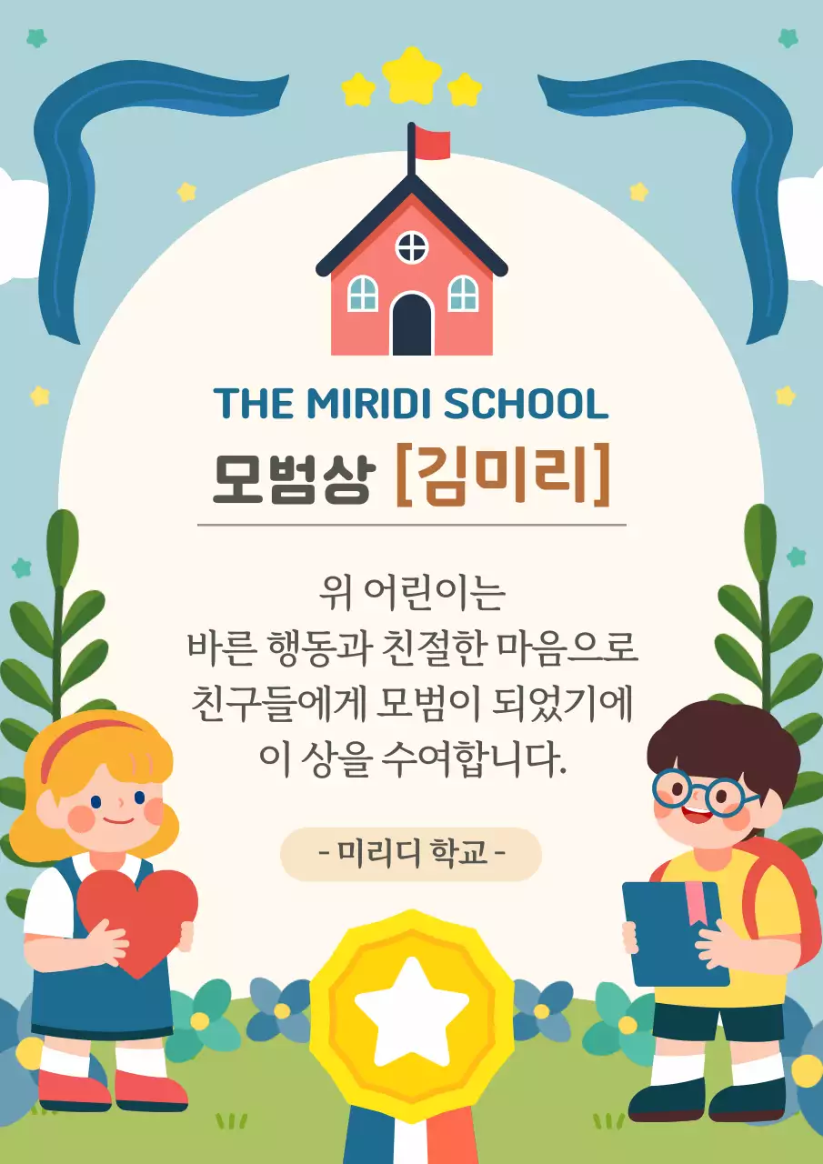 민트 아기자기한 어린이 상장