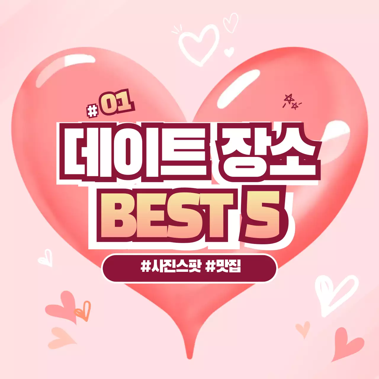 핑크 데이트 테마