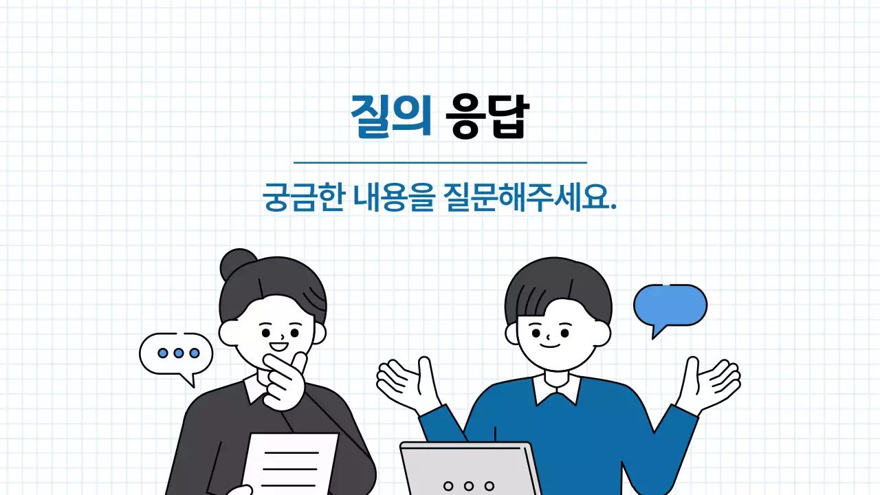 파란색 심플한 과제 발표 교육 자료