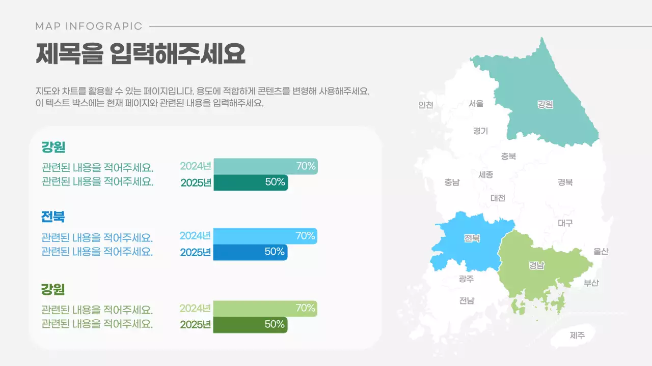 연회색의 심플한 대한민국 시도 연도별 비교
