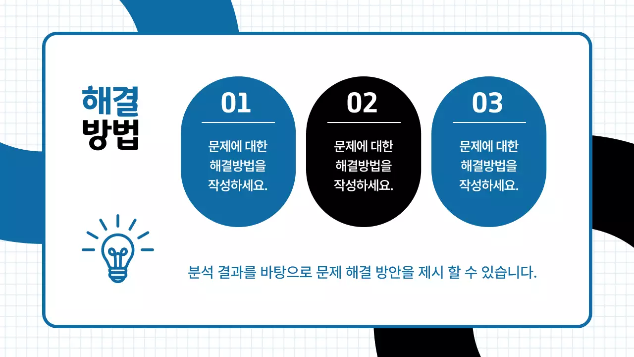 파란색 심플한 과제 발표 교육 자료