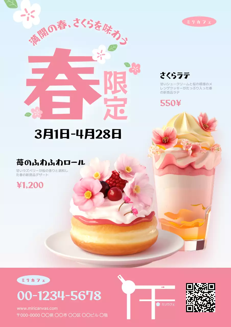 可愛い ピンク色 春のメニュー チラシ