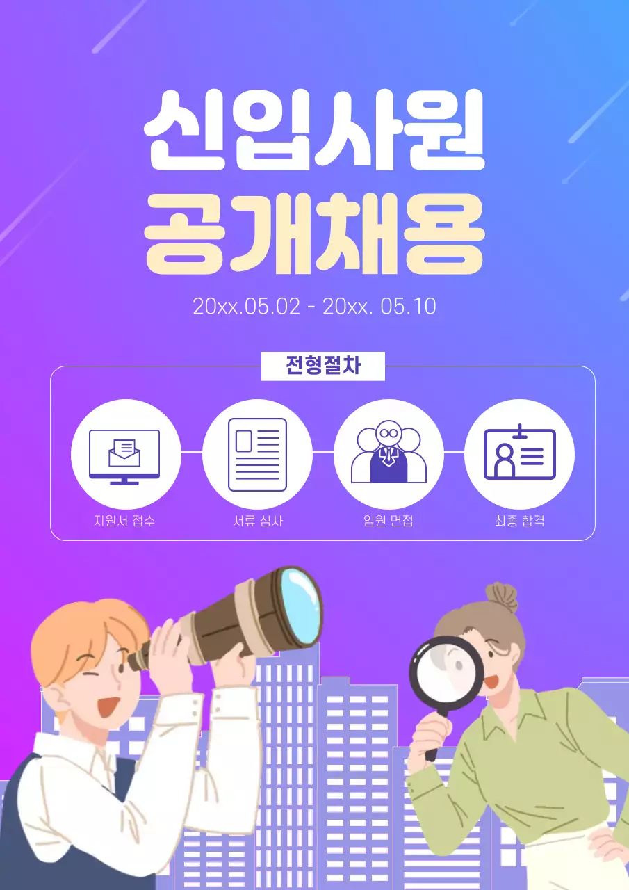 보라색 그라데이션의 깔끔한 채용 공고
