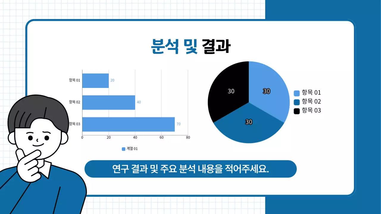파란색 심플한 과제 발표 교육 자료
