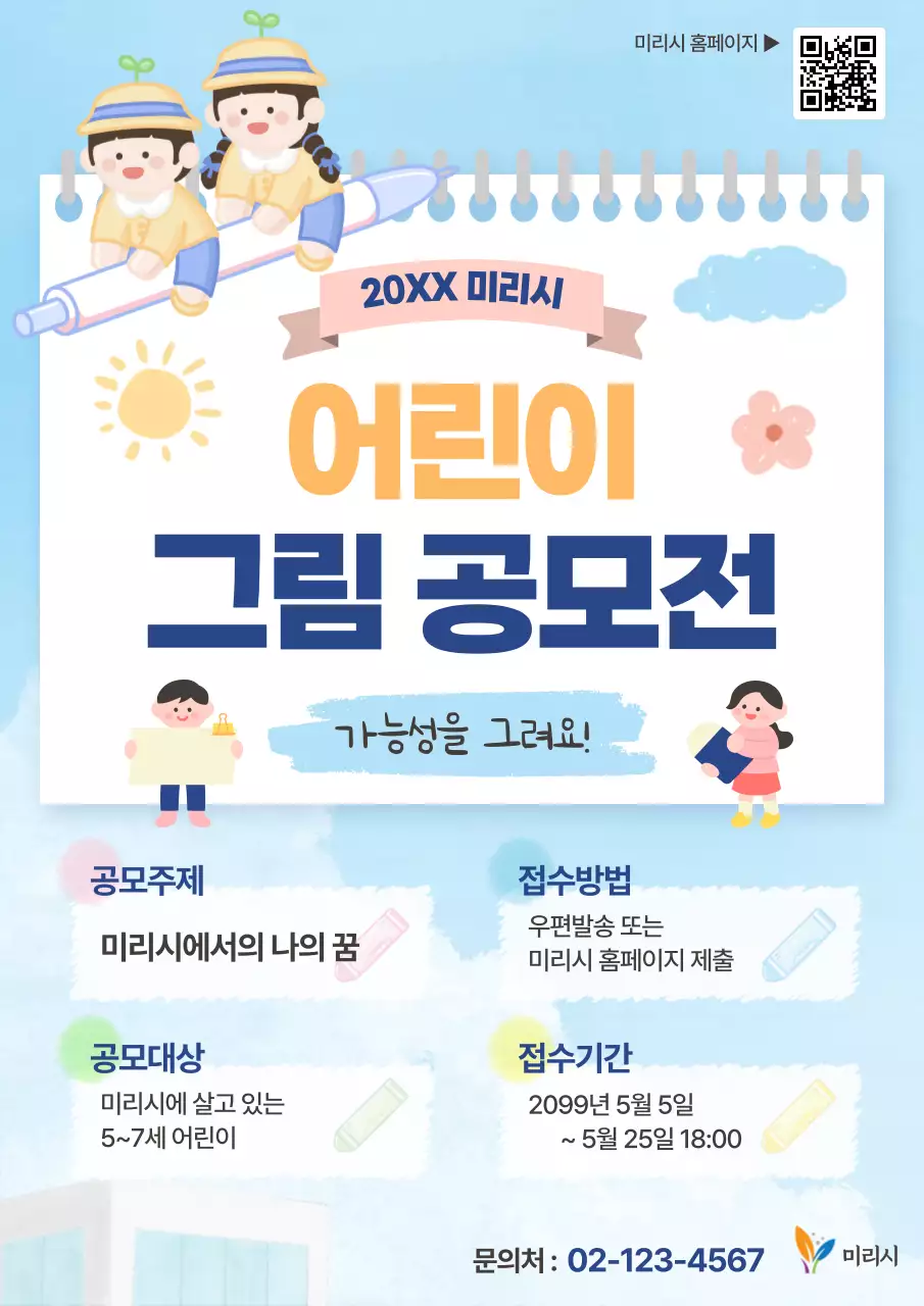 하늘색 아기자기한 공모전 안내