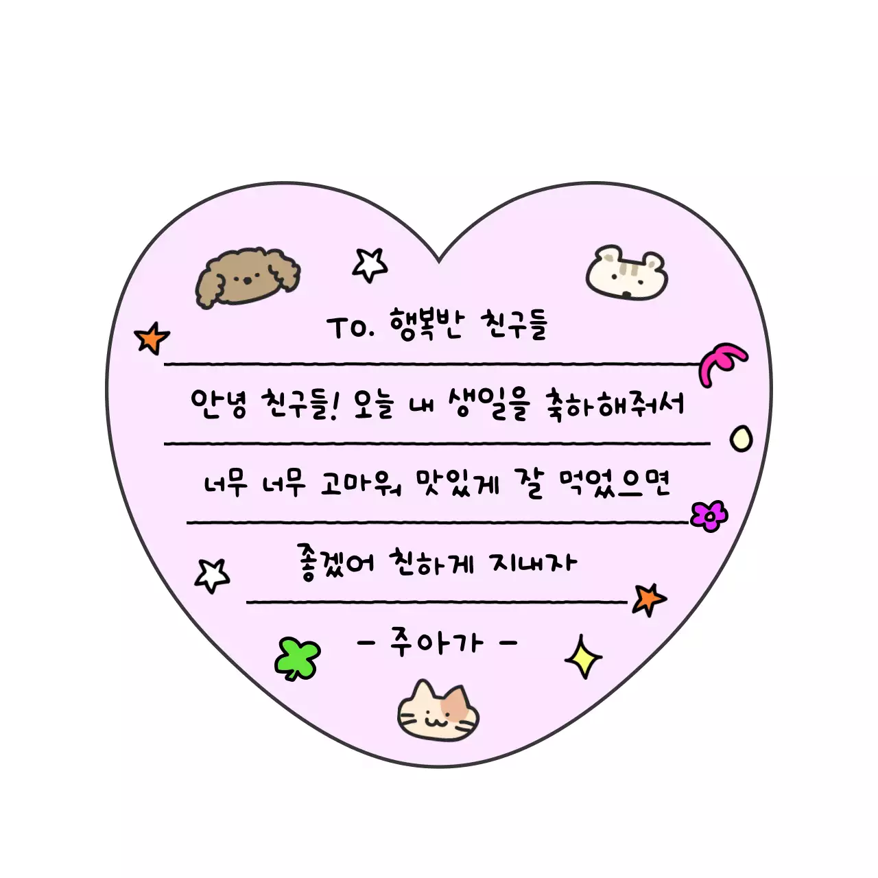 연보라 아기자기한 생일 편지