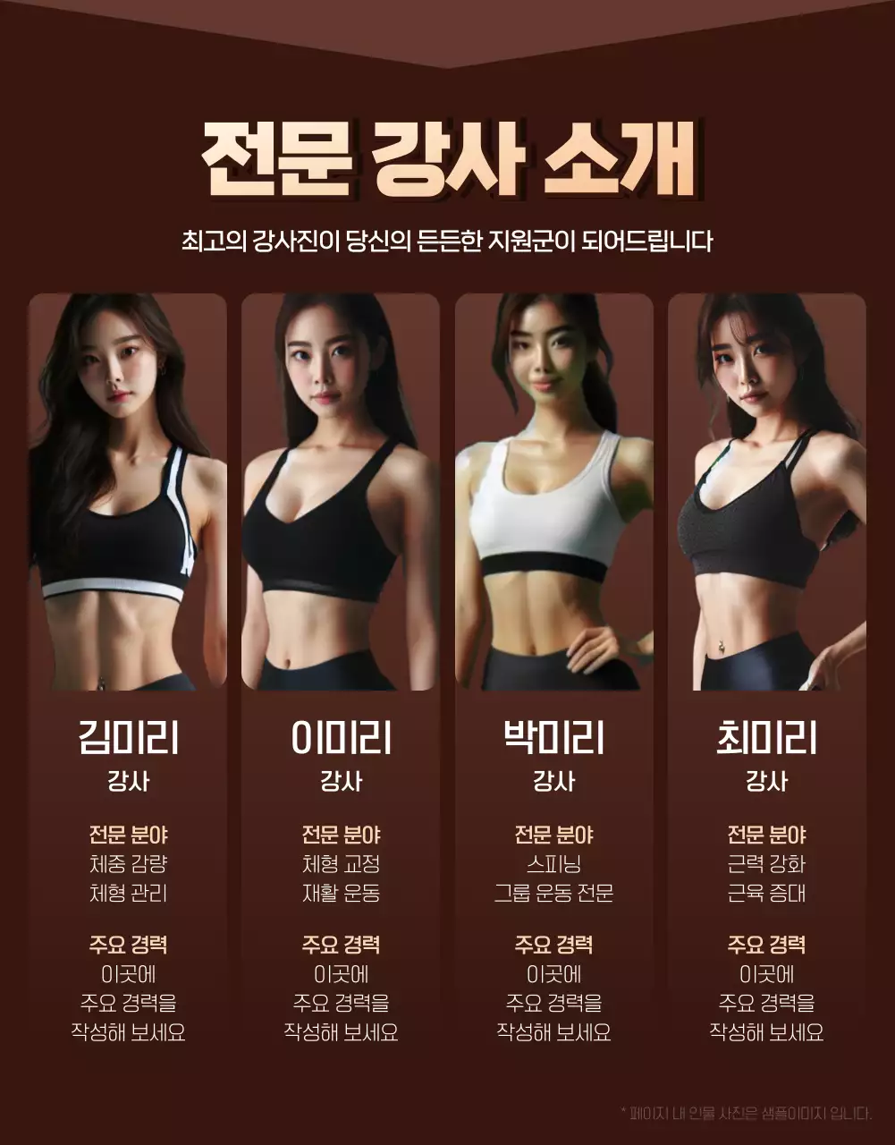 갈색 모던 피트니스 광고