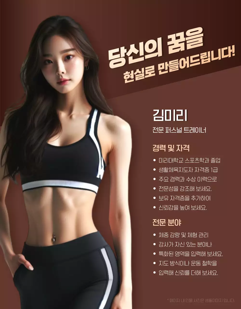 갈색 모던 피트니스 광고