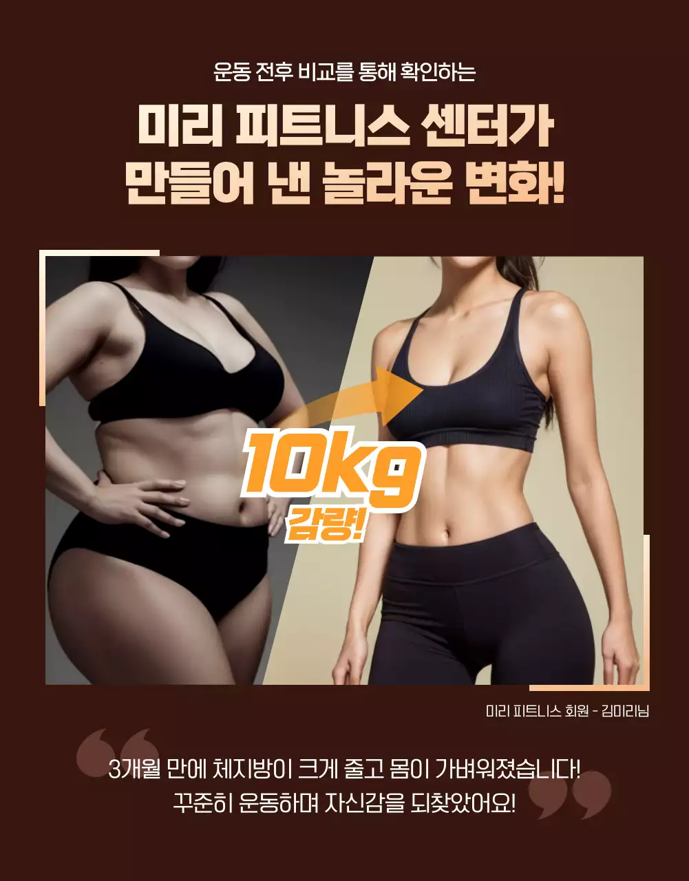 갈색 모던 피트니스 광고