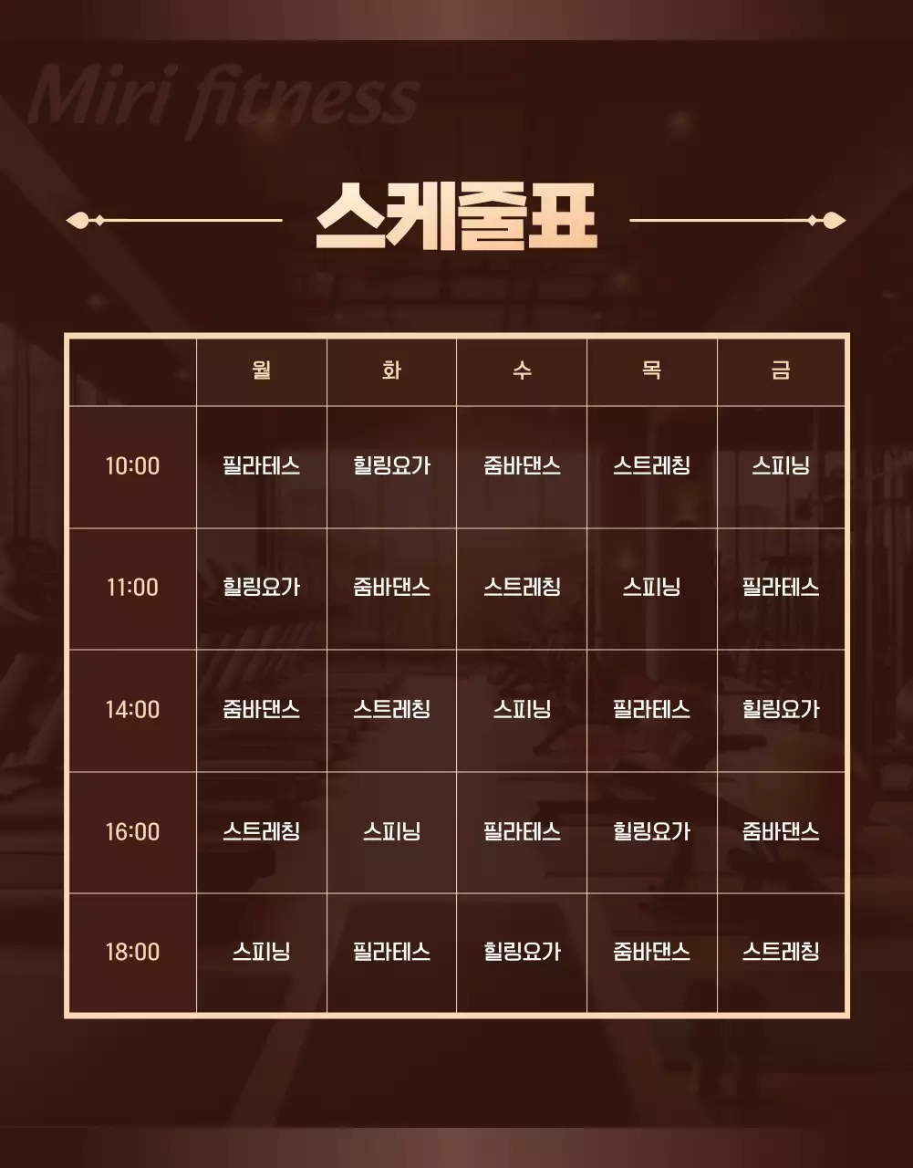 갈색 모던 피트니스 광고