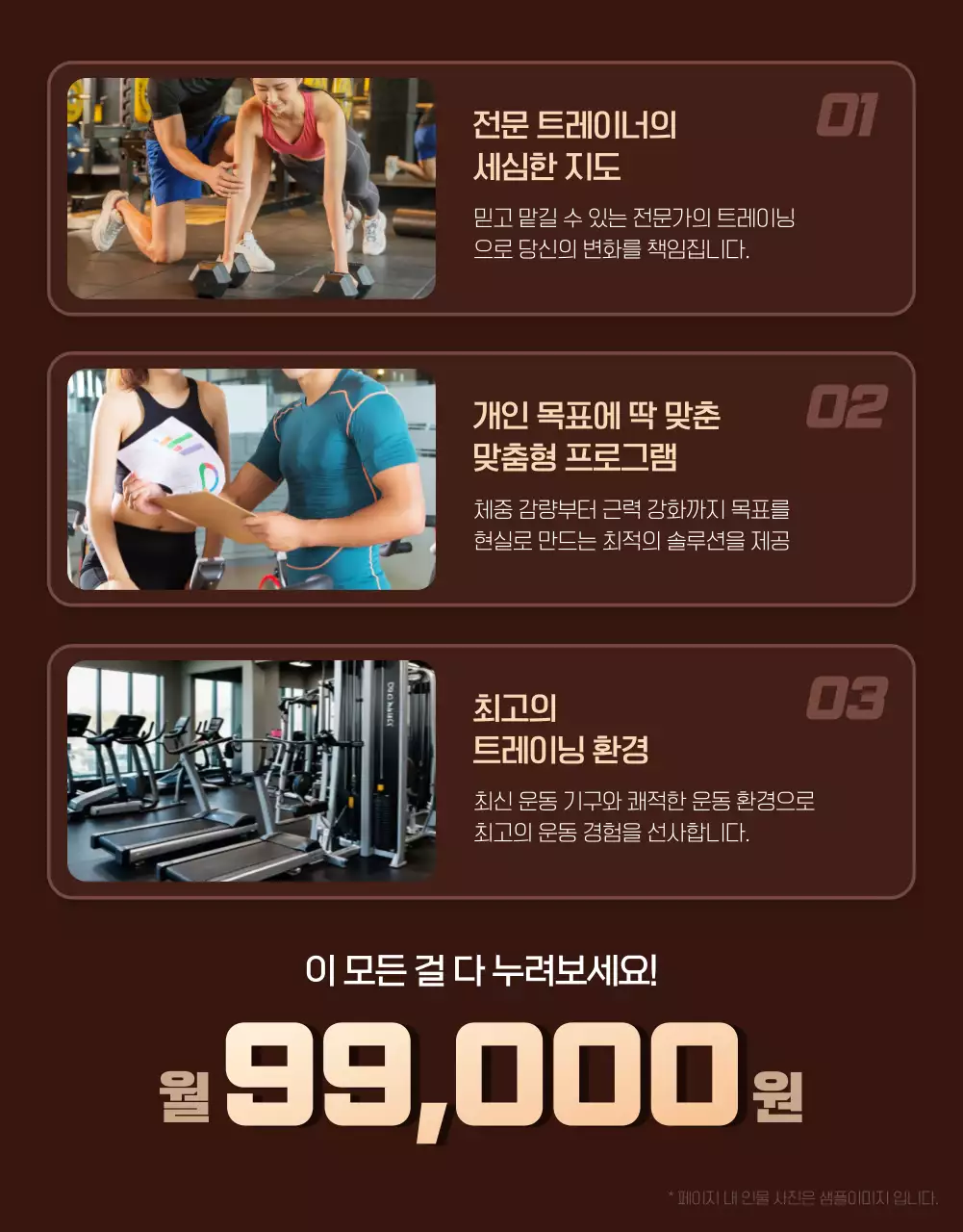 갈색 모던 피트니스 광고