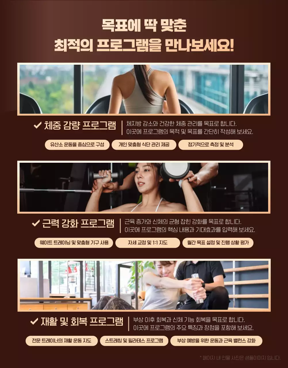 갈색 모던 피트니스 광고