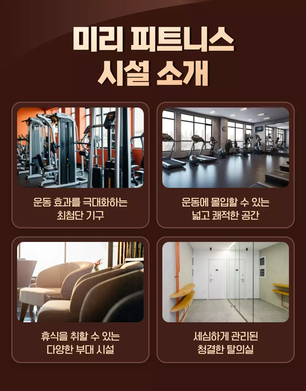 갈색 모던 피트니스 광고