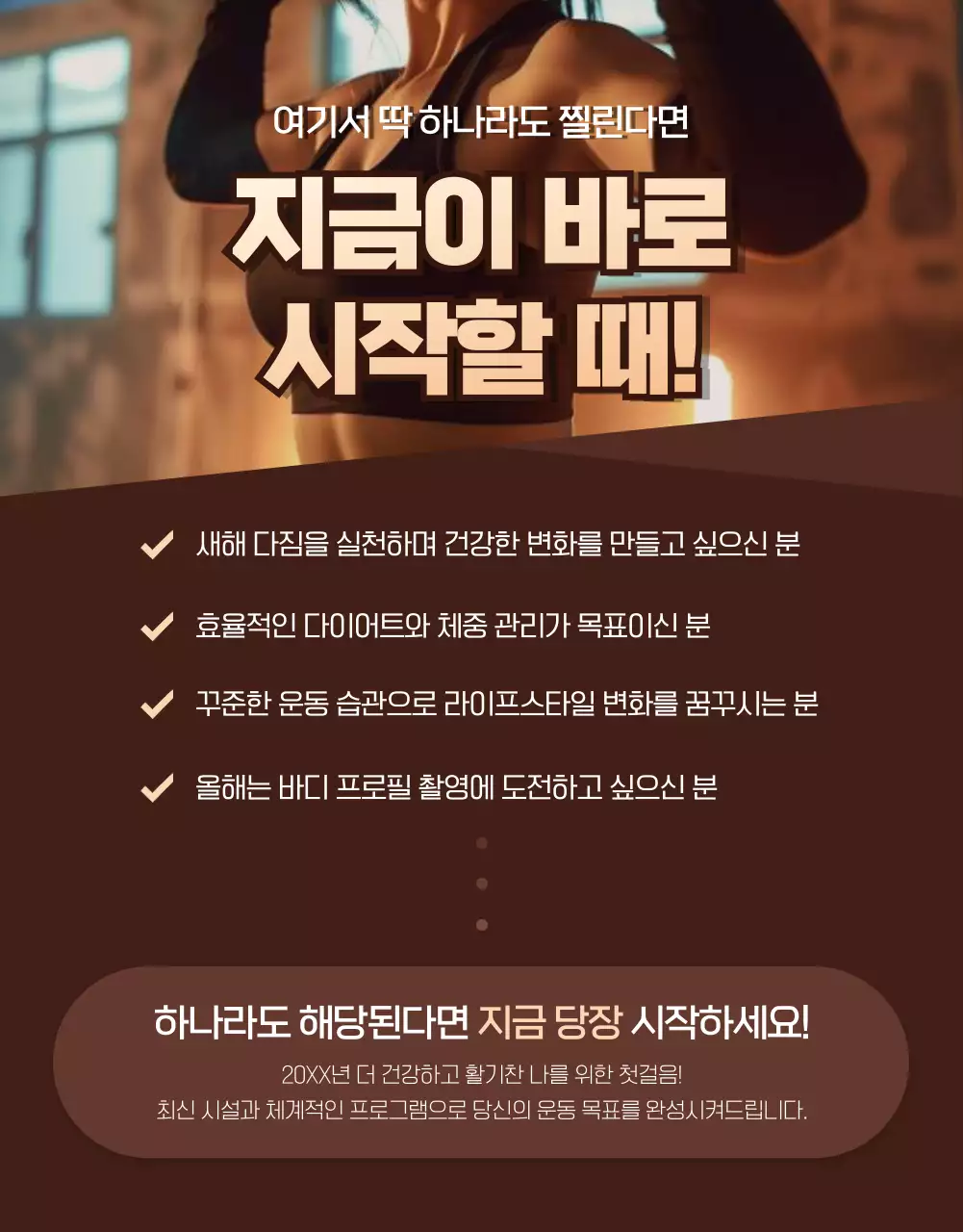 갈색 모던 피트니스 광고