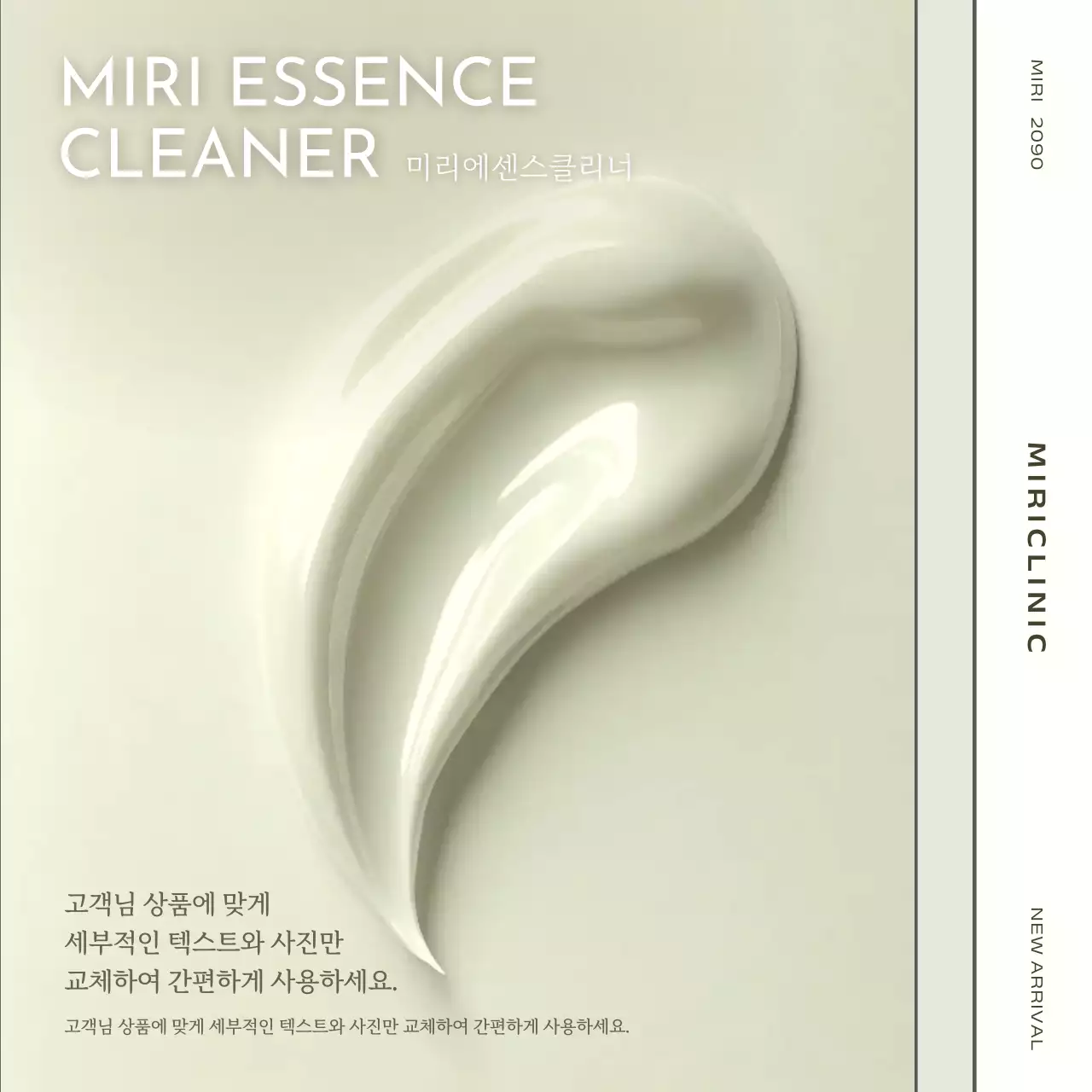 베이지 깔끔 화장품 광고