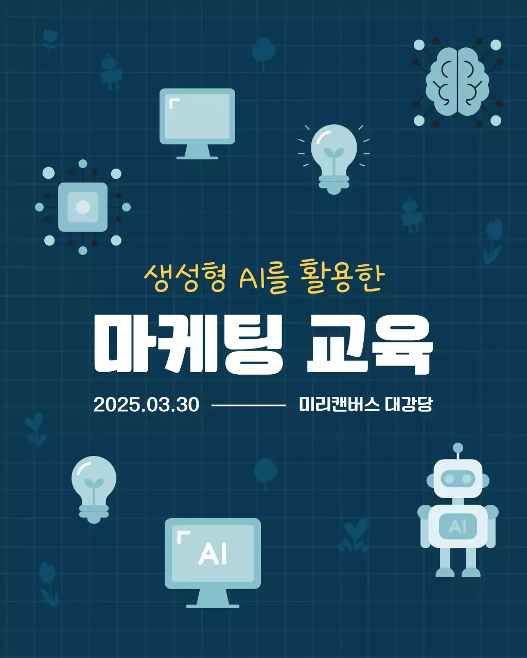 하늘색 모던 ai 마케팅 교육 안내