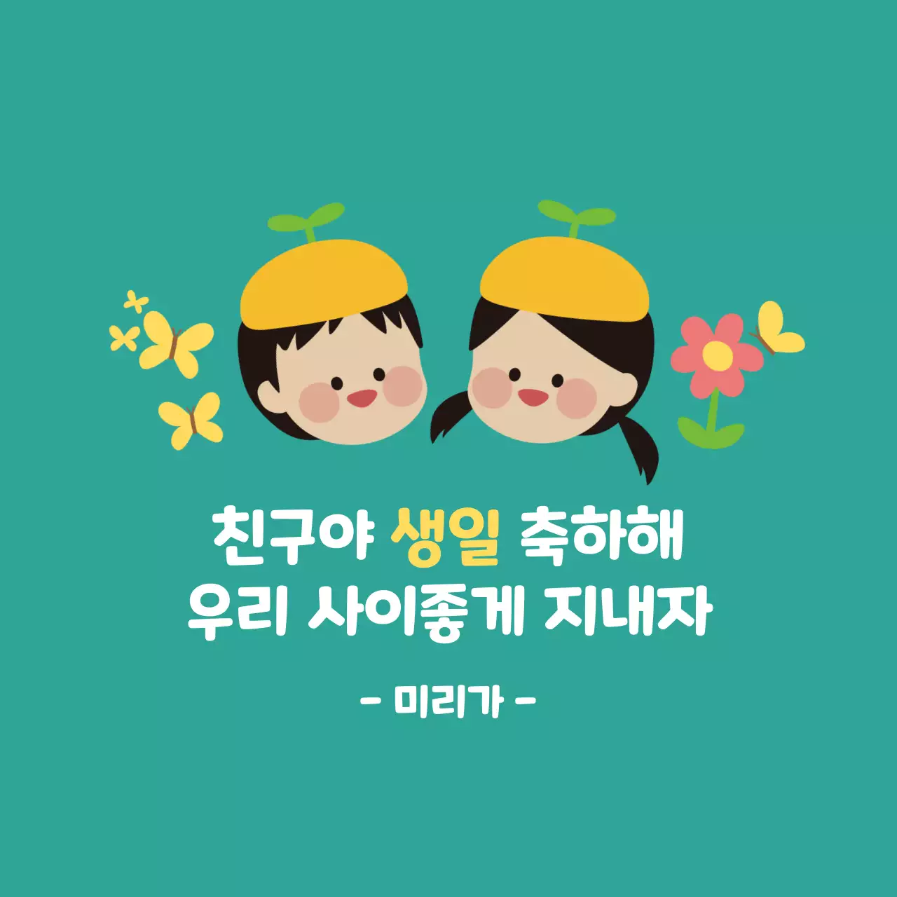 민트 아기자기한 어린이집 유치원 생일 답례