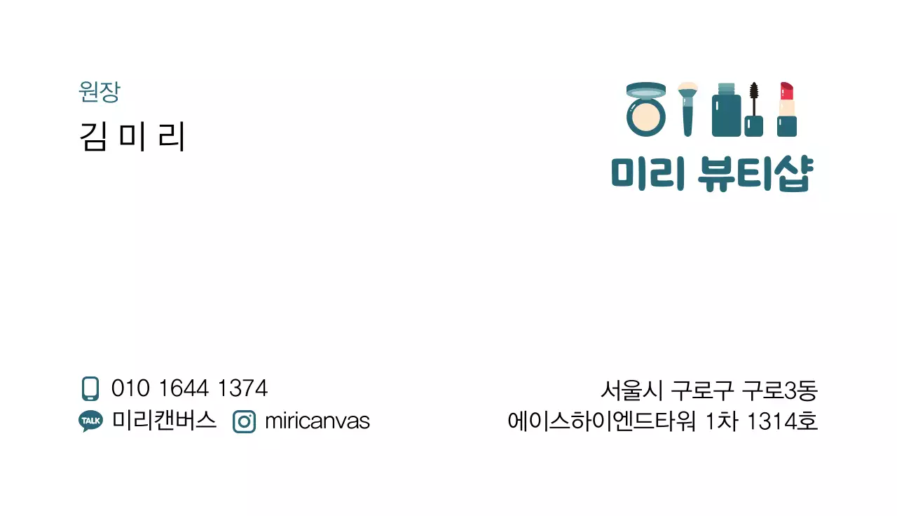 민트 심플 뷰티 화장품 일러스트 로고