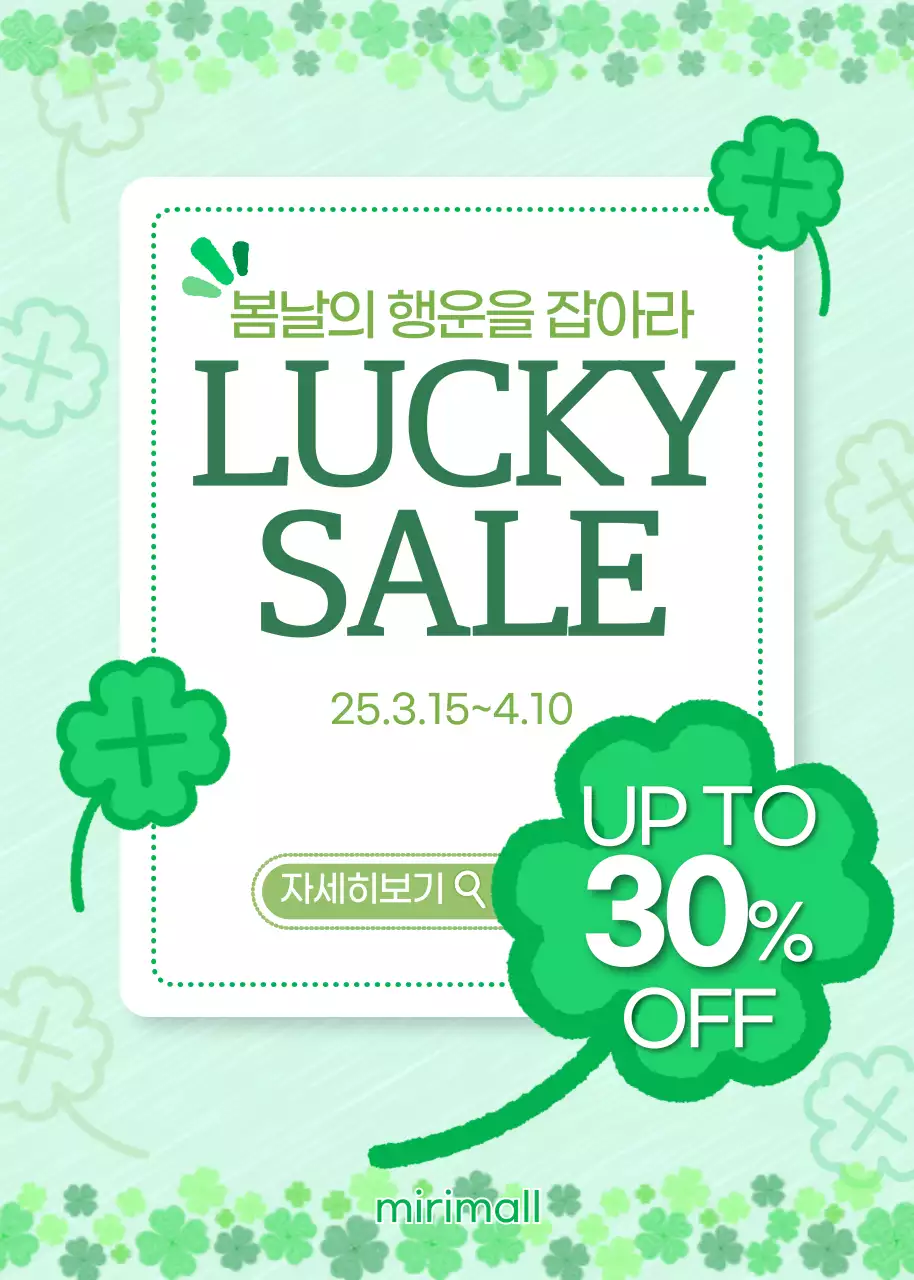 초록 심플 세일 프로모션