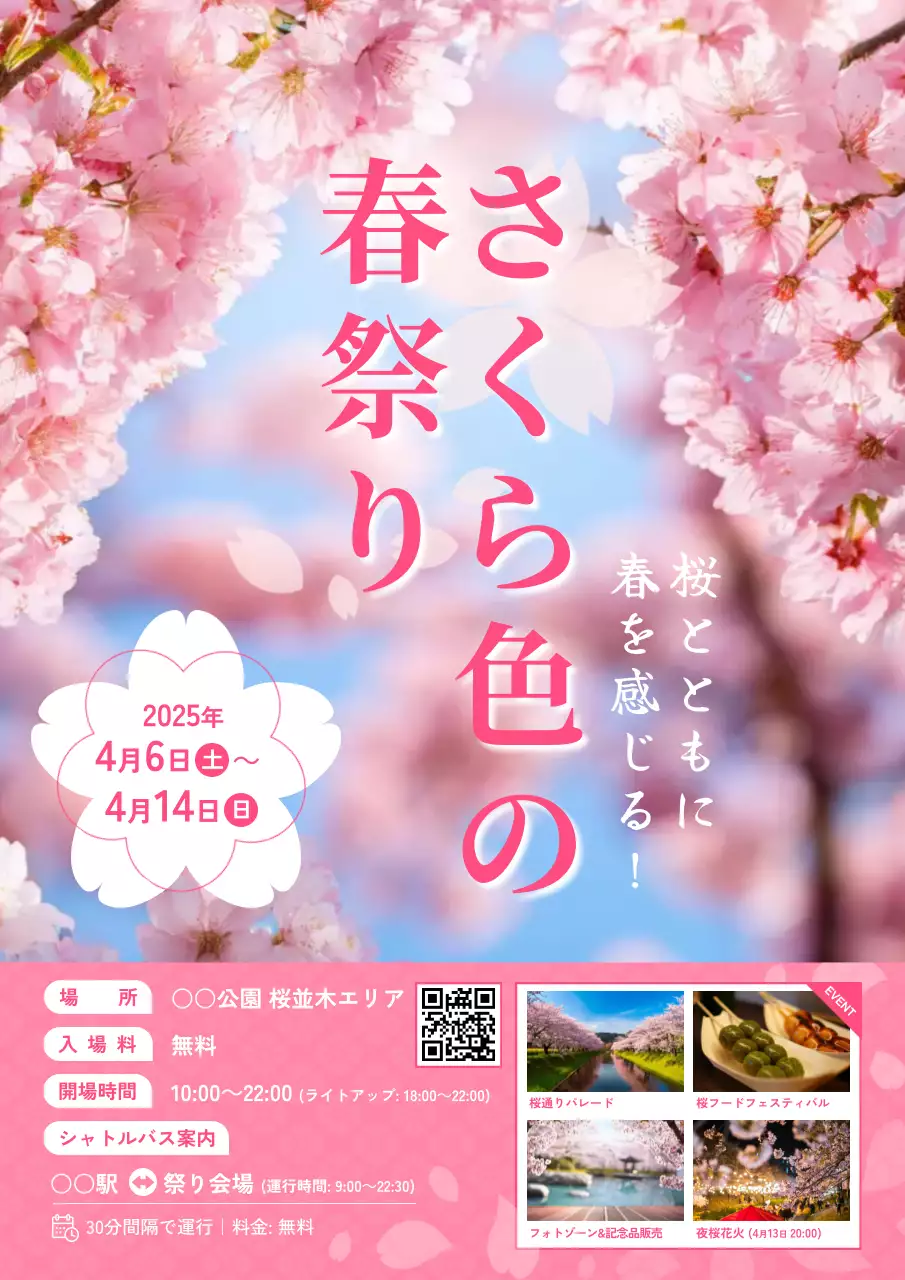 ピンク かわいい 春のお祭り