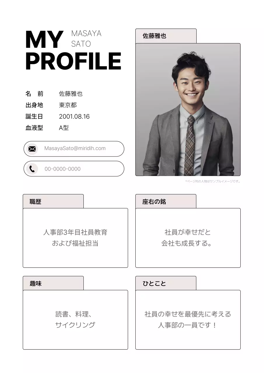 白黒 シンプル ビジネスプロフィール プロフィール ポスター