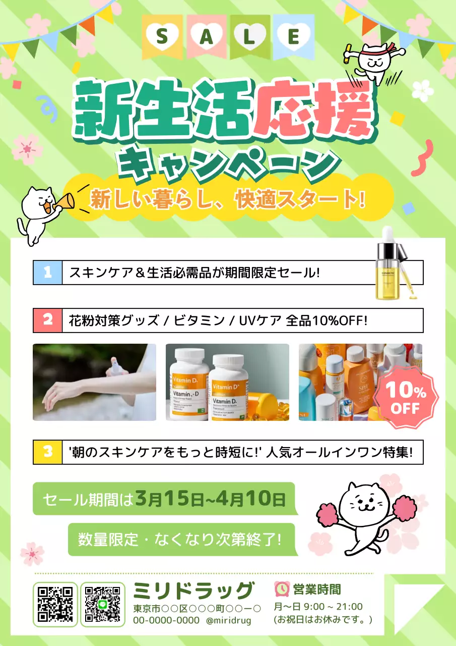 緑 かわいい 新生活応援