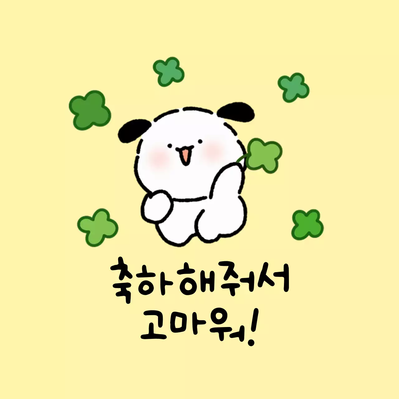 노랑 아기자기한 축하 엽서