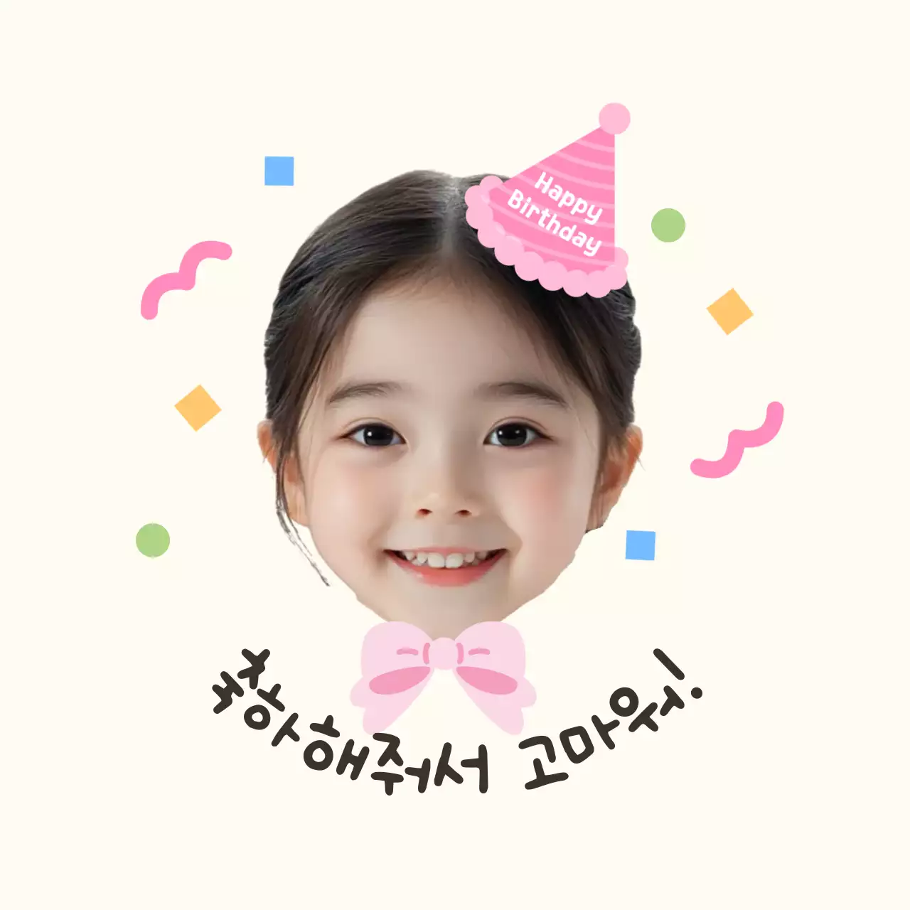 아이보리 아기자기한 생일 축하