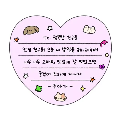 연보라 아기자기한 생일 편지