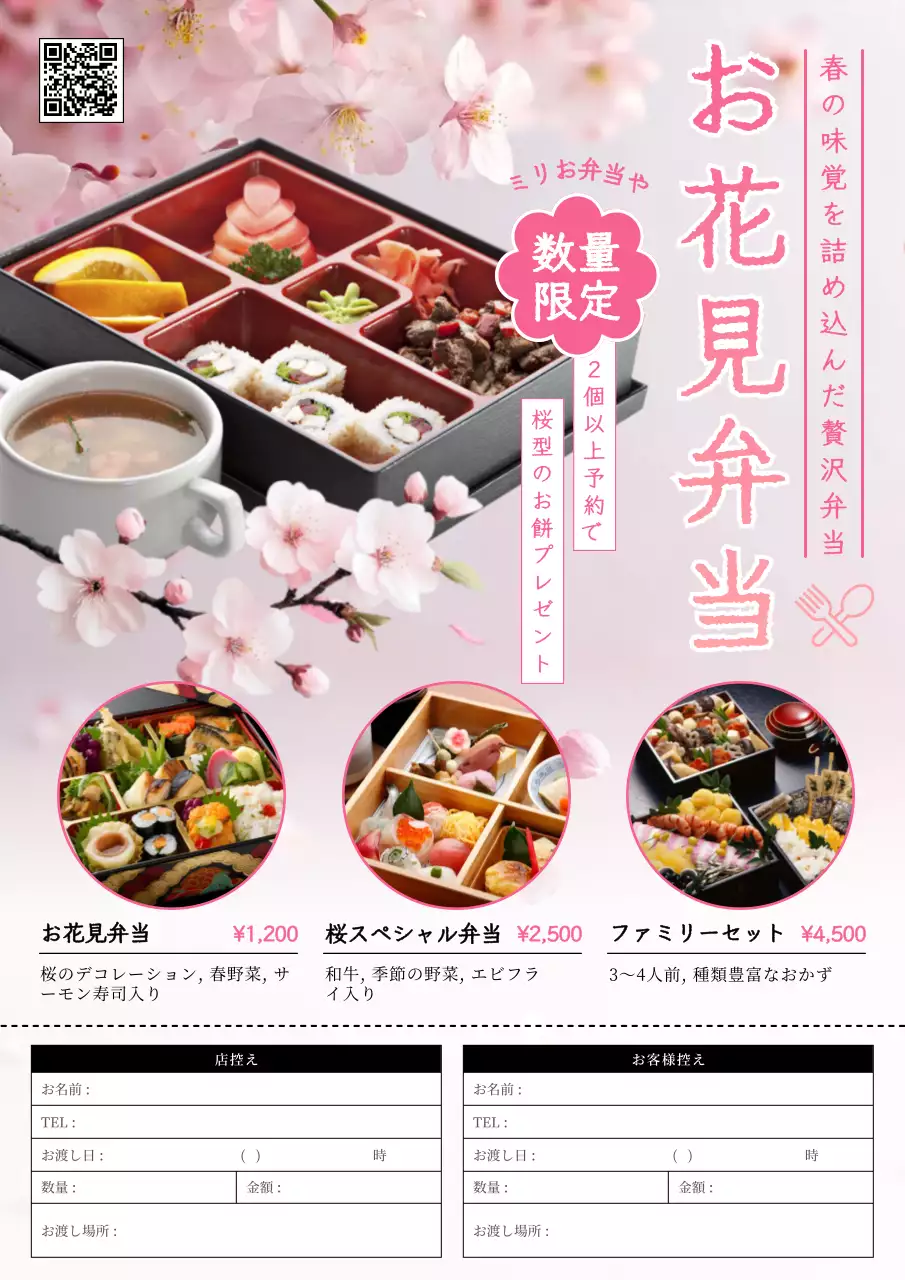 ピンク 上品 春限定 お弁当 チラシ 申込み書