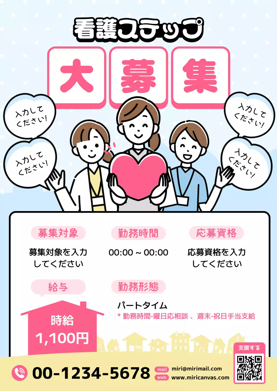ピンク 水色 かわいい スタップ募集 介護