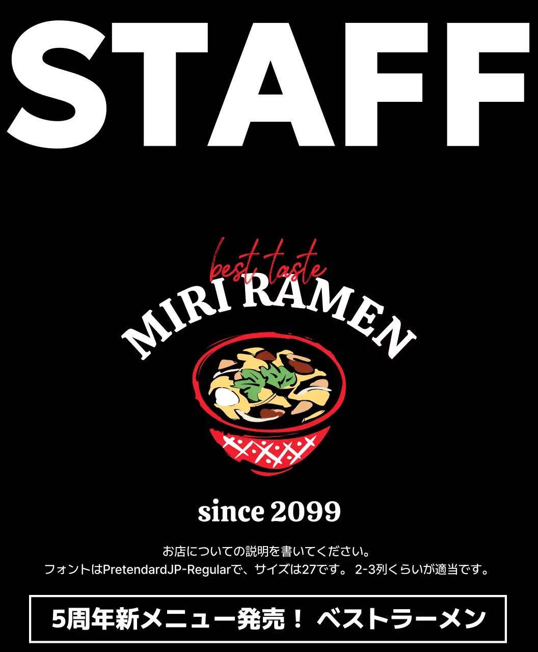 白 黒 赤 シンプル スタッフ