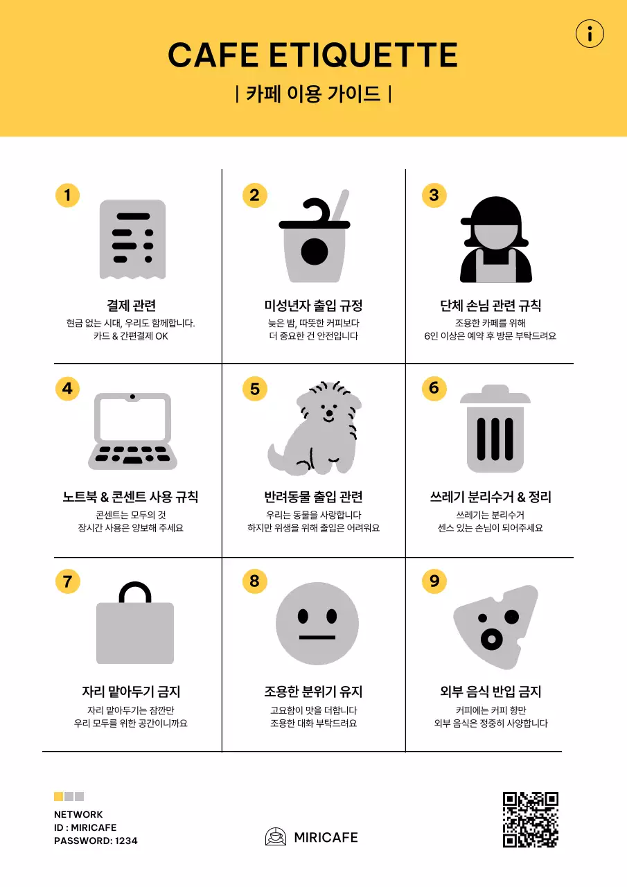 노랑 심플 카페 안내