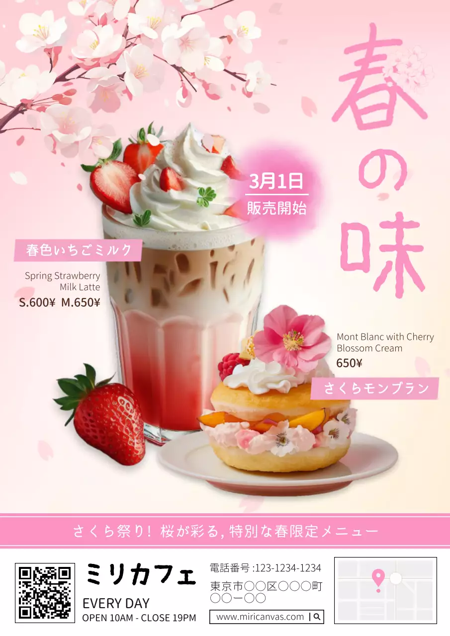 ピンク 明るい 春限定 カフェメニュー 春のメニュー チラシ