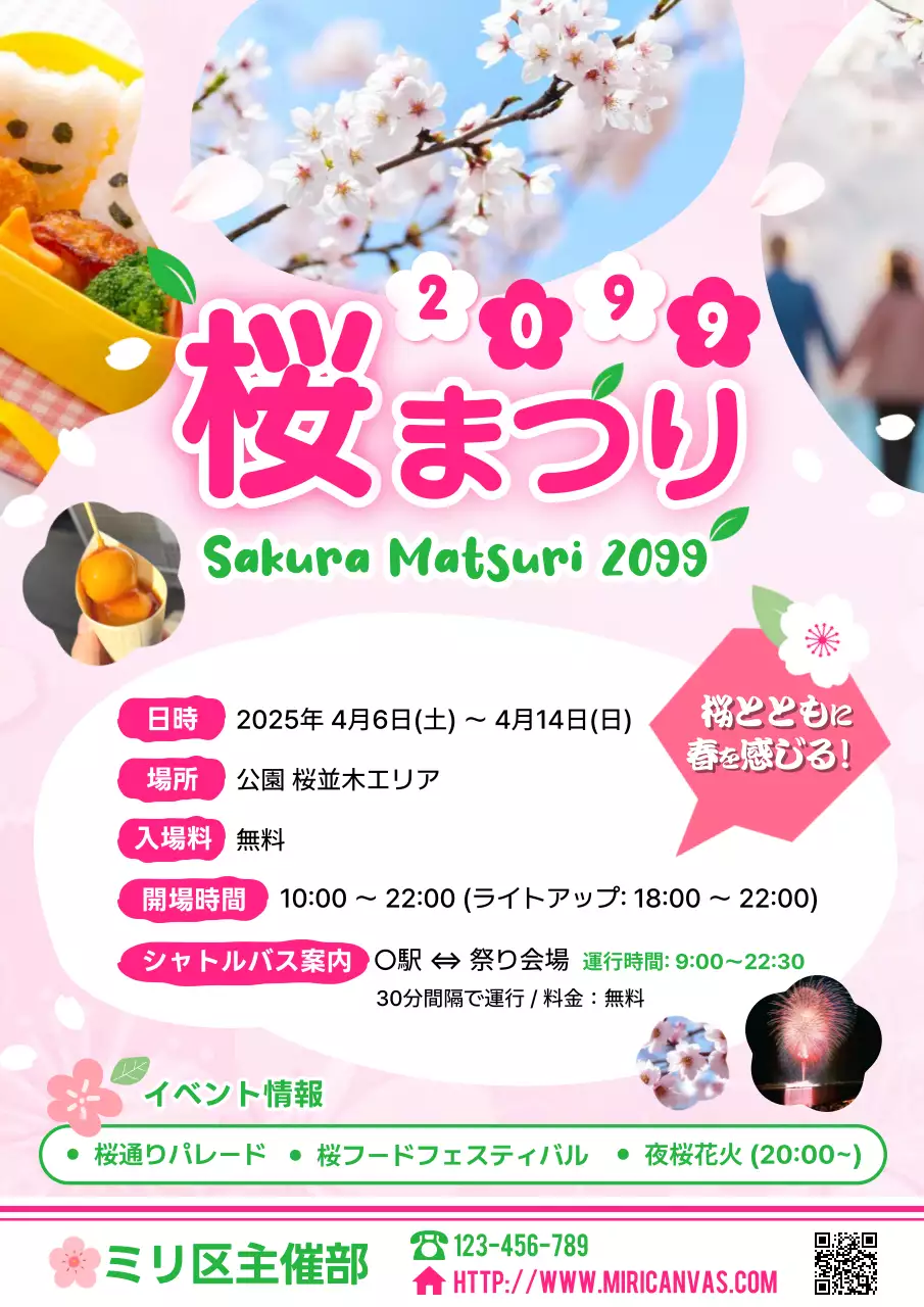 ピンク 春のお祭り チラシ