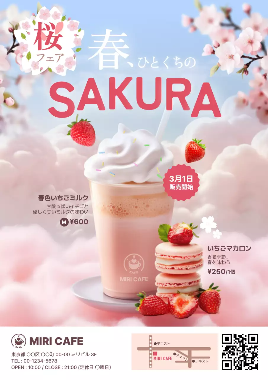 ピンク 白 明るい 春のメニュー シーズンメニューチラシ