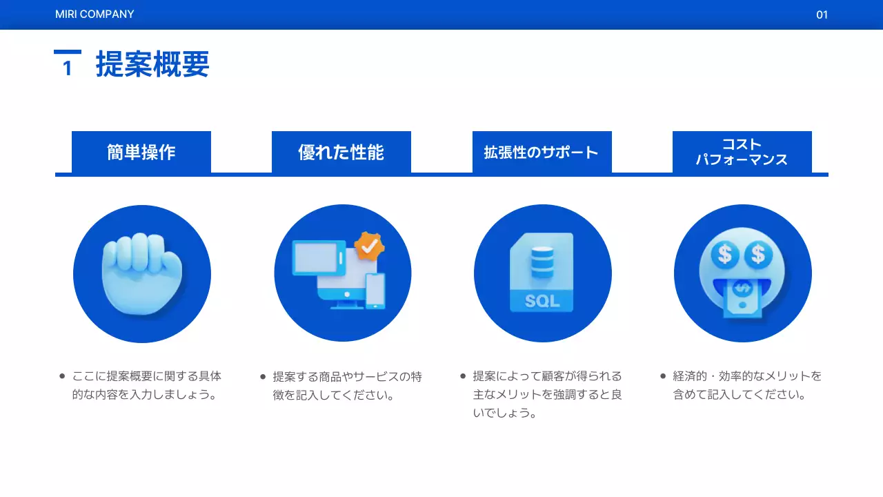 青 シンプル ビジネス提案 提案書 プレゼンテーション