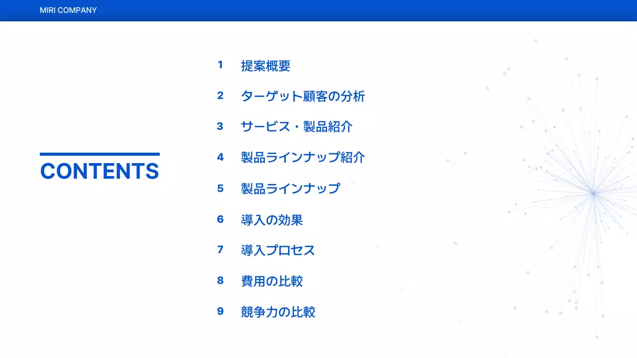 青 シンプル ビジネス提案 提案書 プレゼンテーション