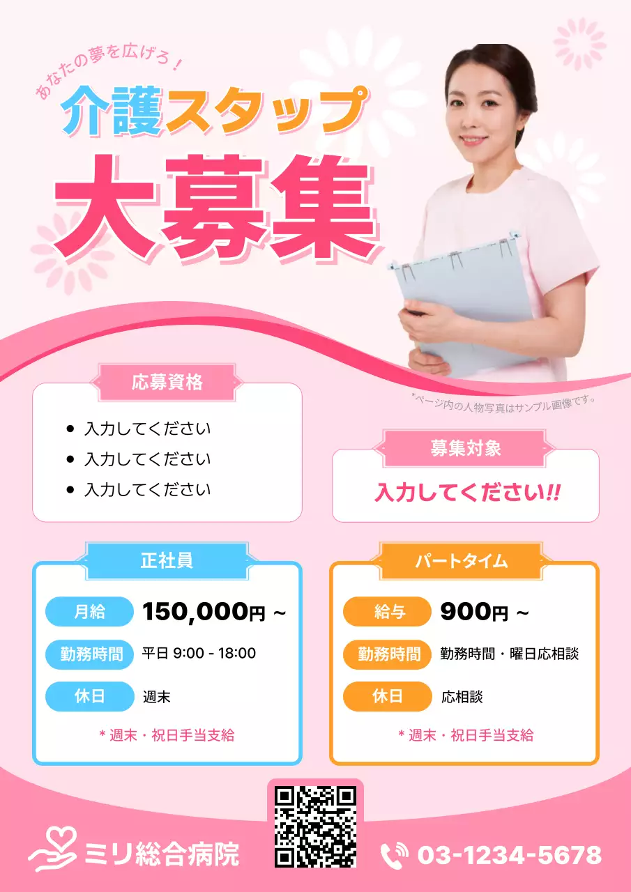 ピンク色 介護 スタップ募集チラシ