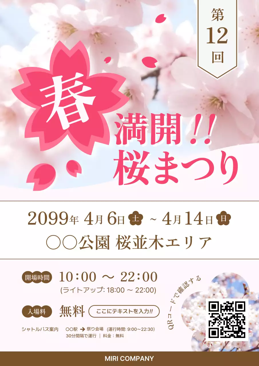 ピンク シンプル 春のお祭り チラシ